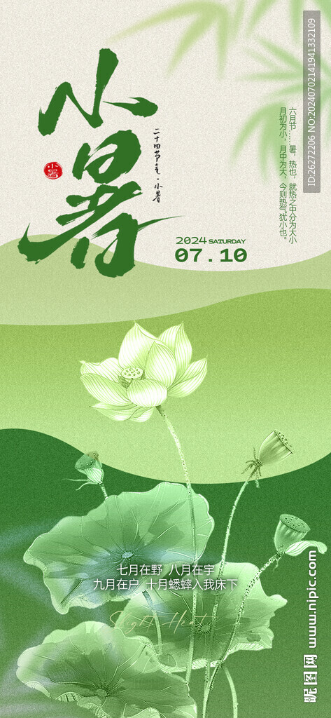 小暑节气海报