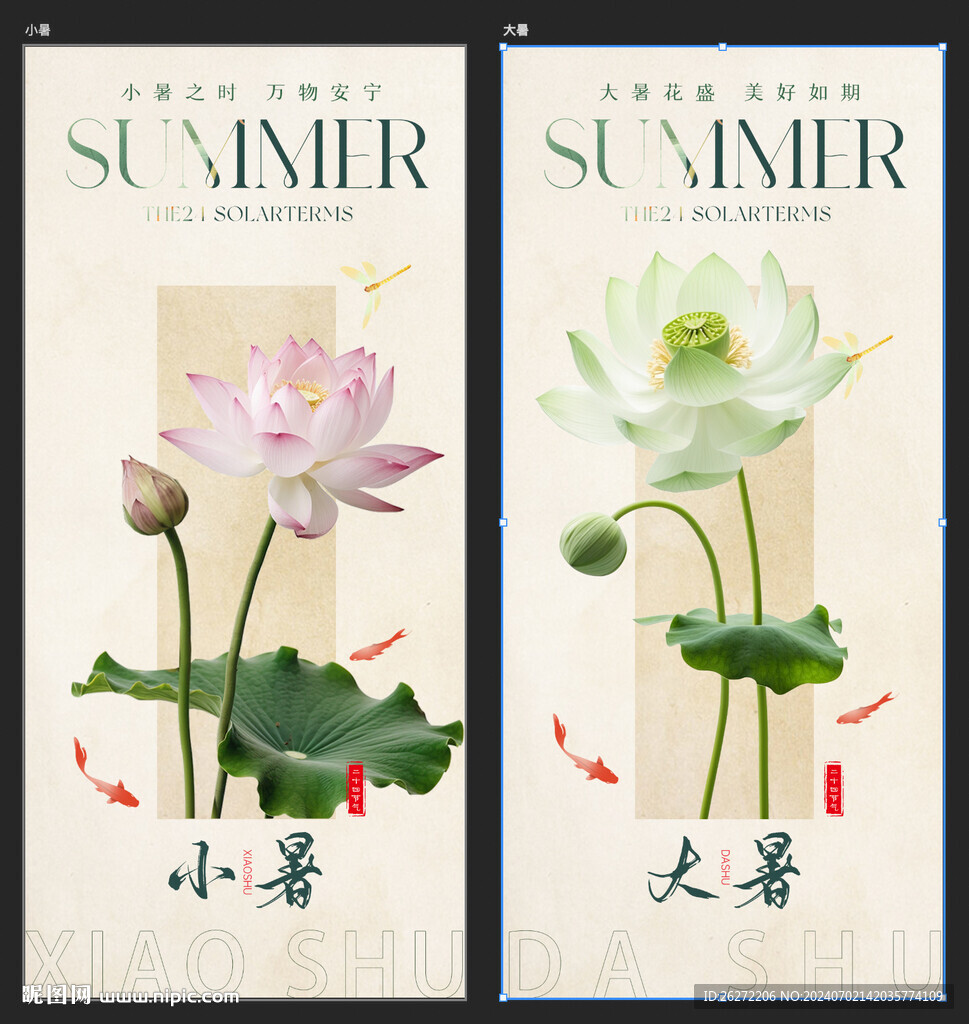 小暑大暑节气海报