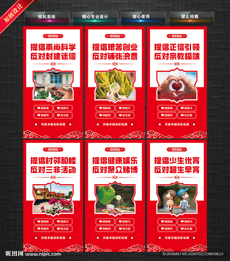 移风易俗