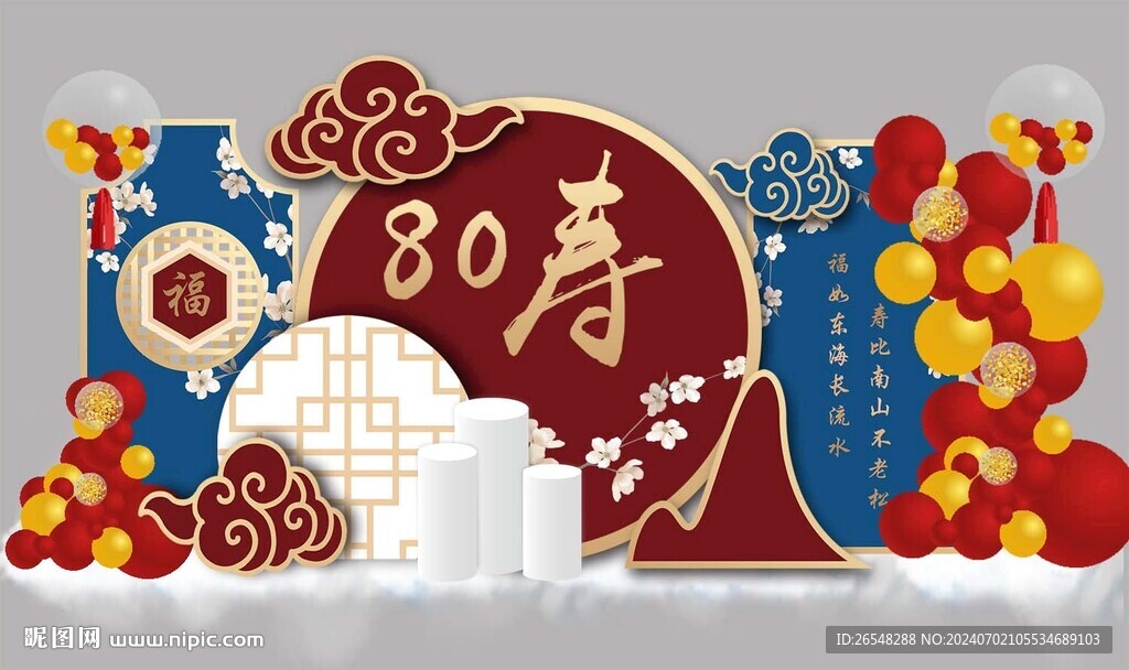 寿宴布置