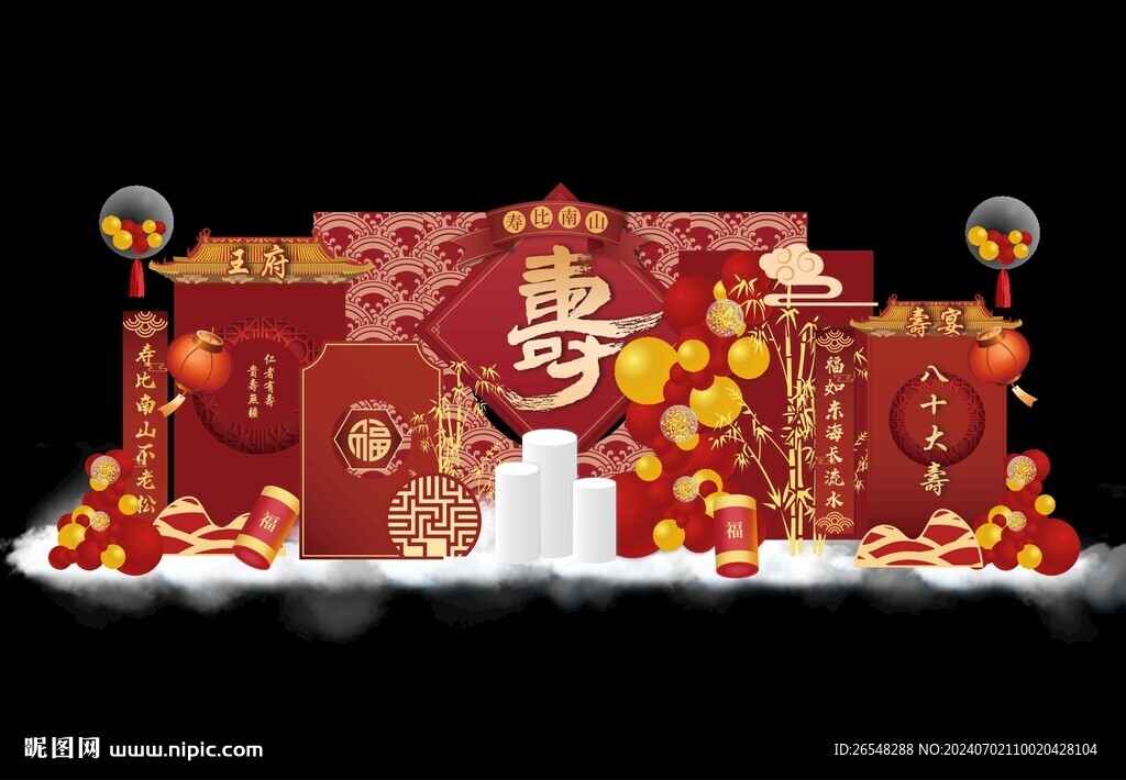 寿宴布置