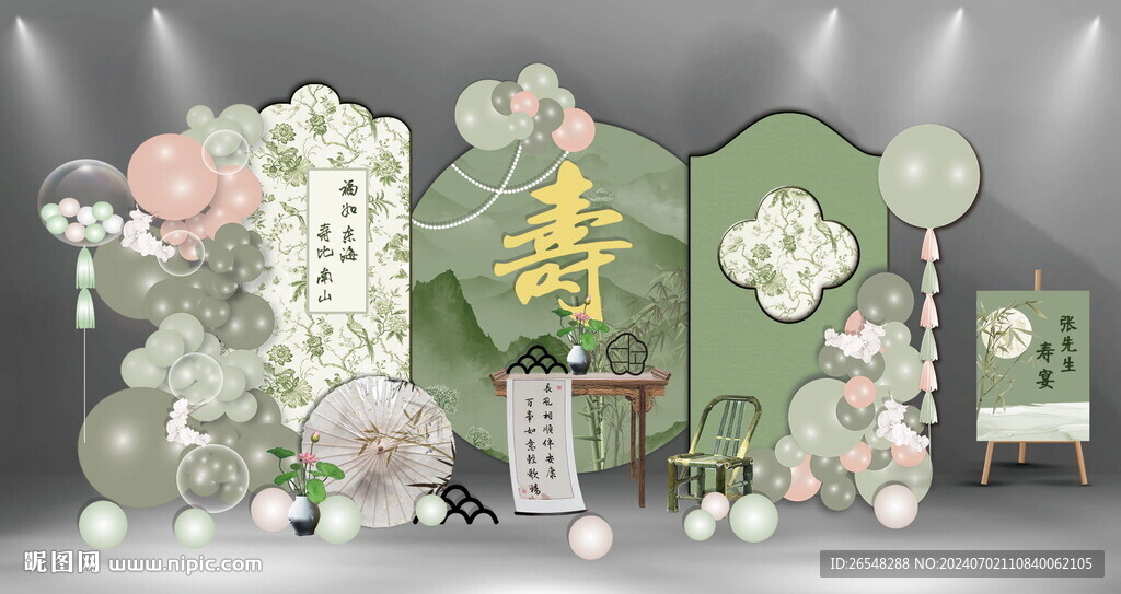 中式布置
