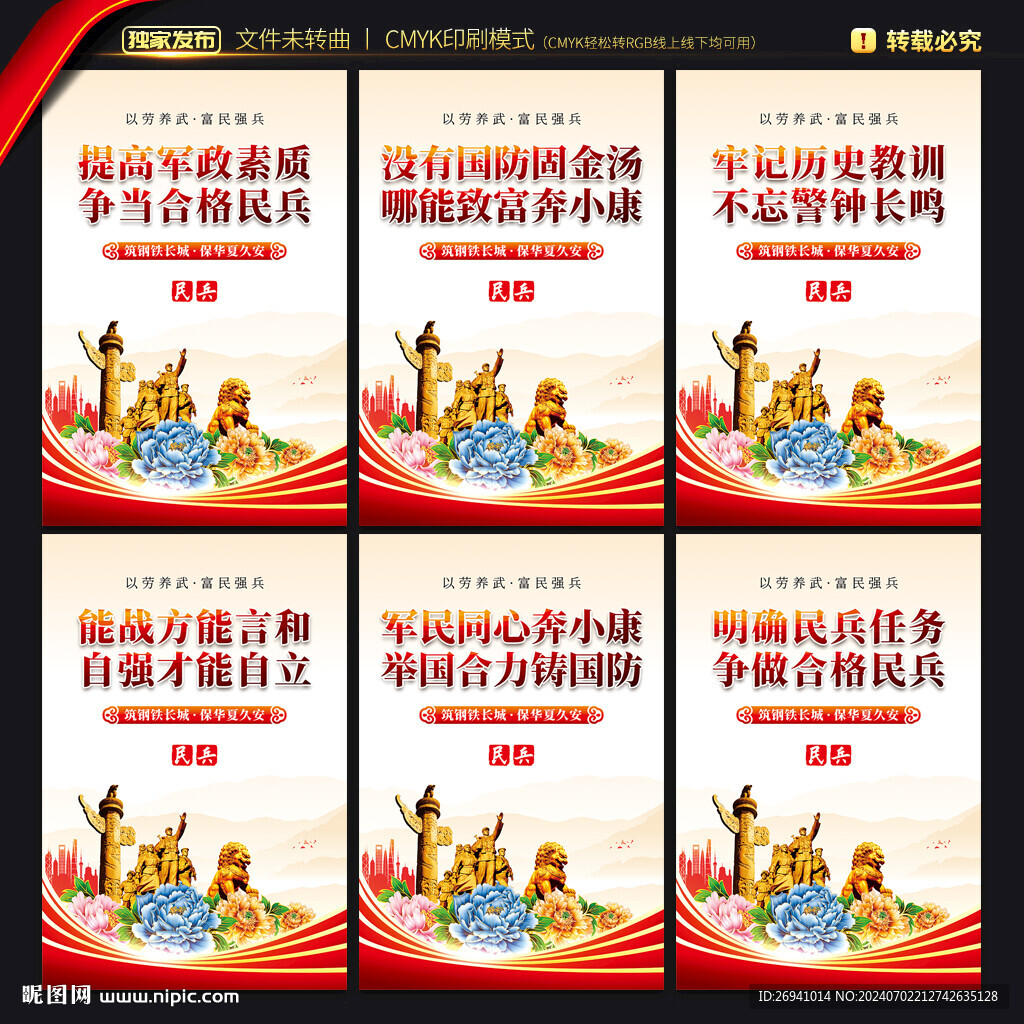 民兵