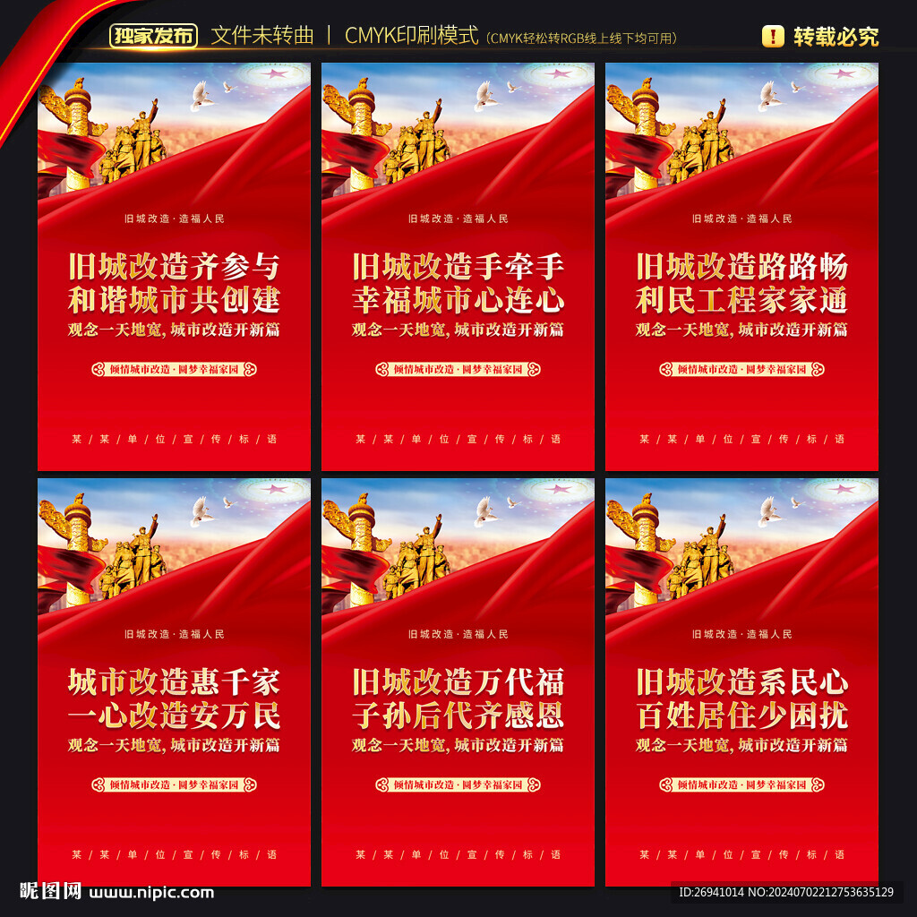 旧城改造