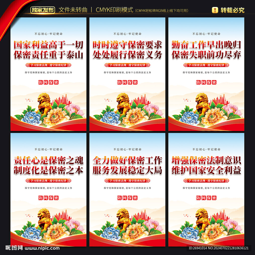 防间保密