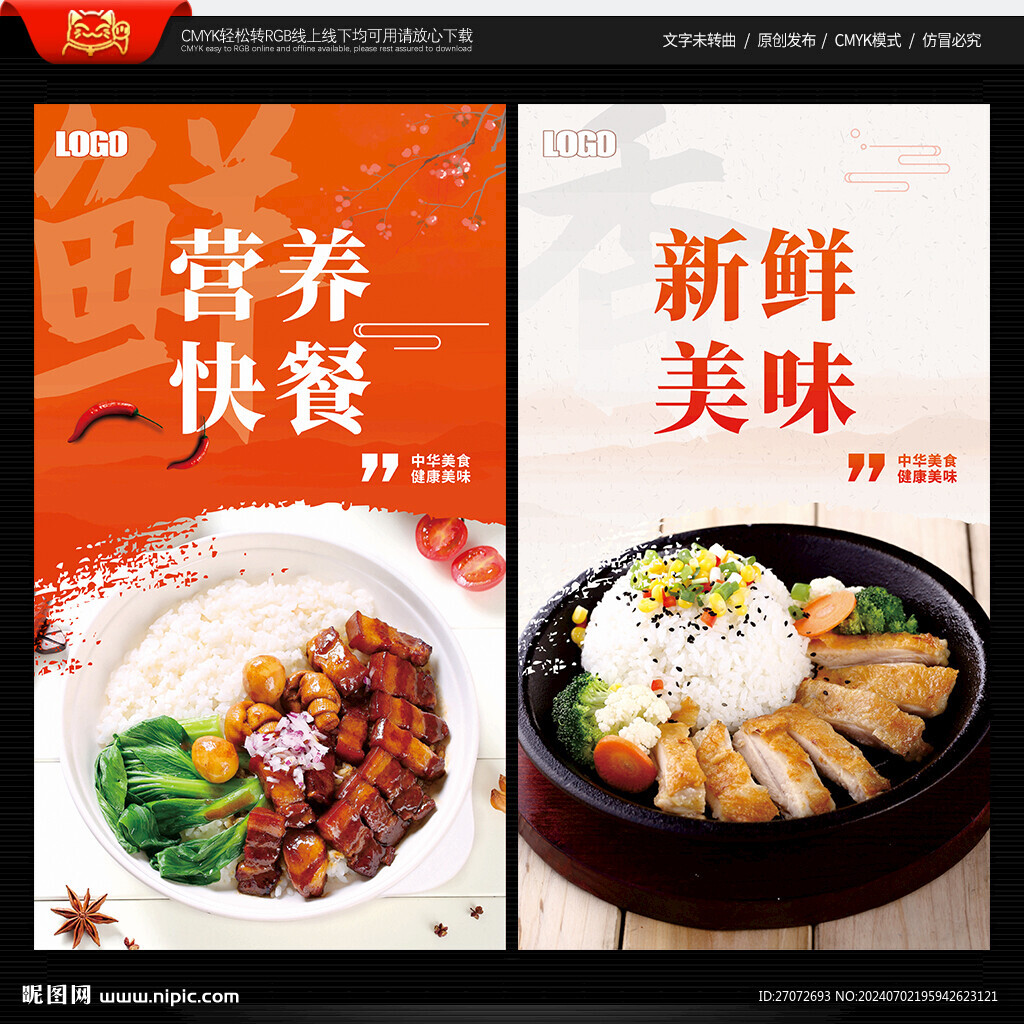 快餐海报