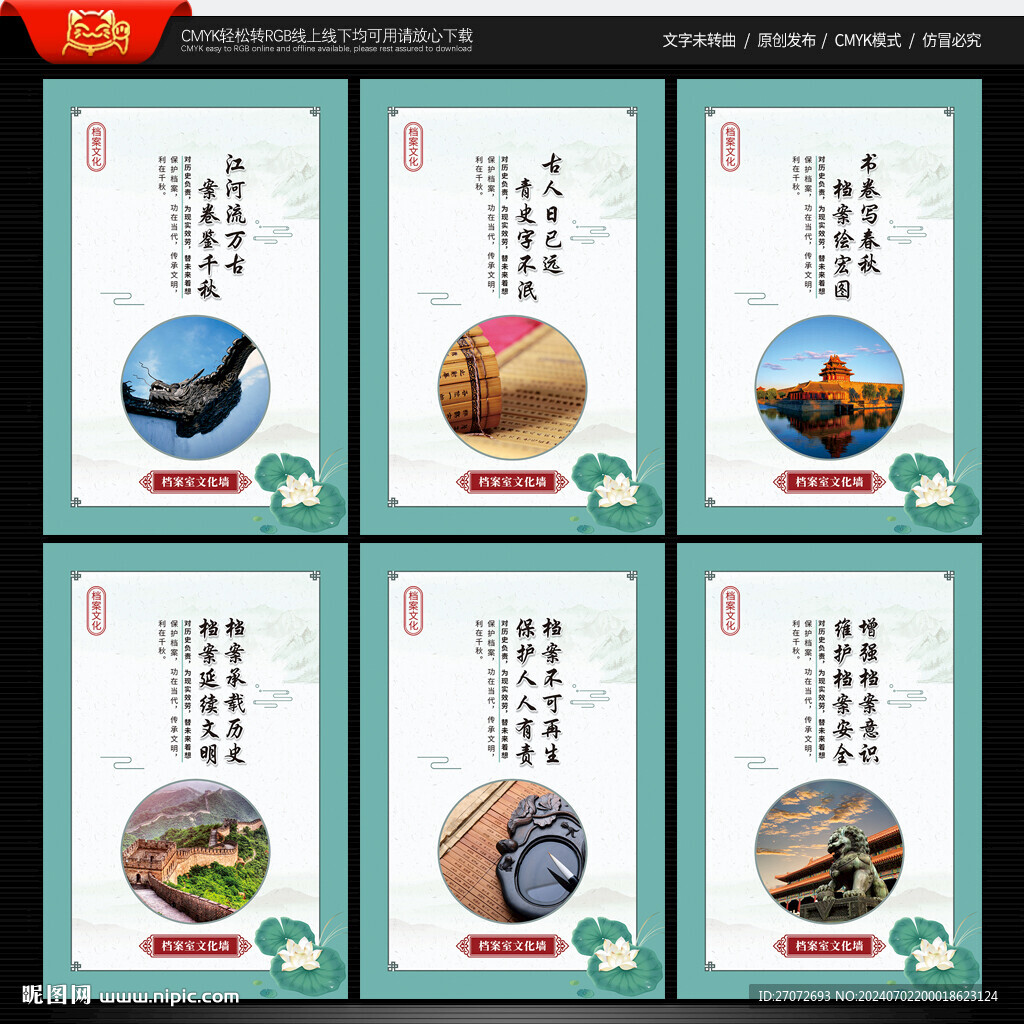档案室文化墙