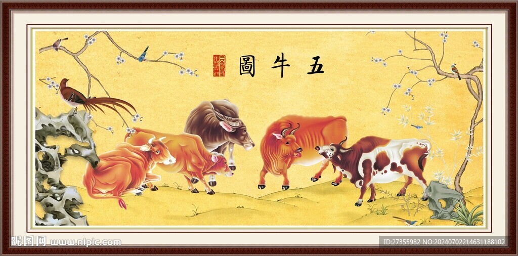 五牛图