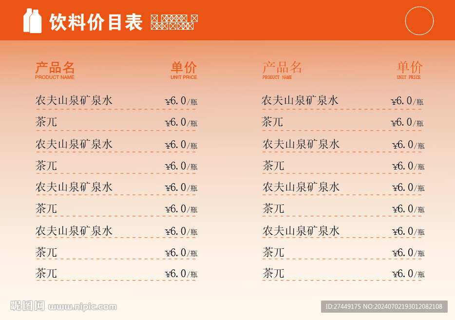 价目表