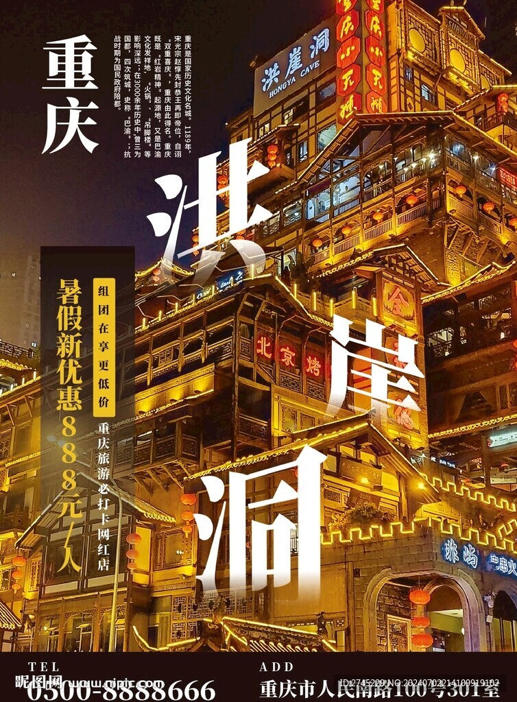 重庆旅游海报