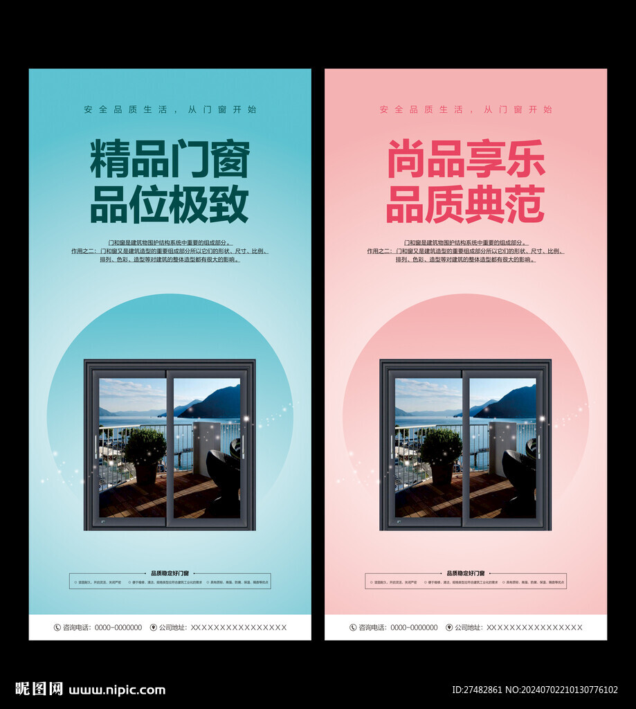 门窗