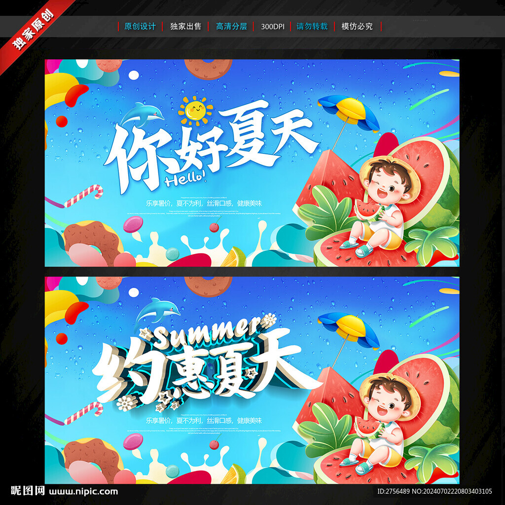 夏天