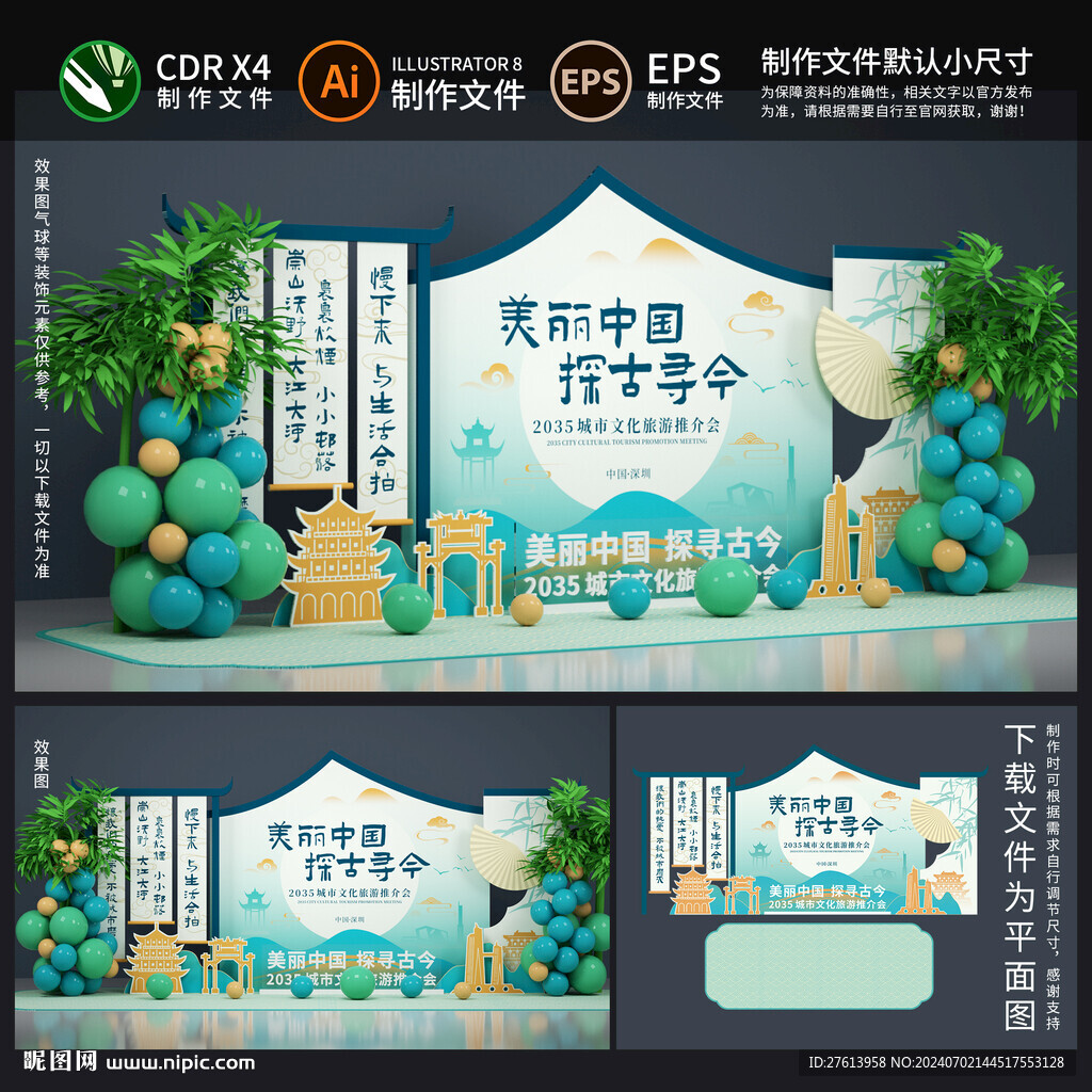 文化旅游美陈