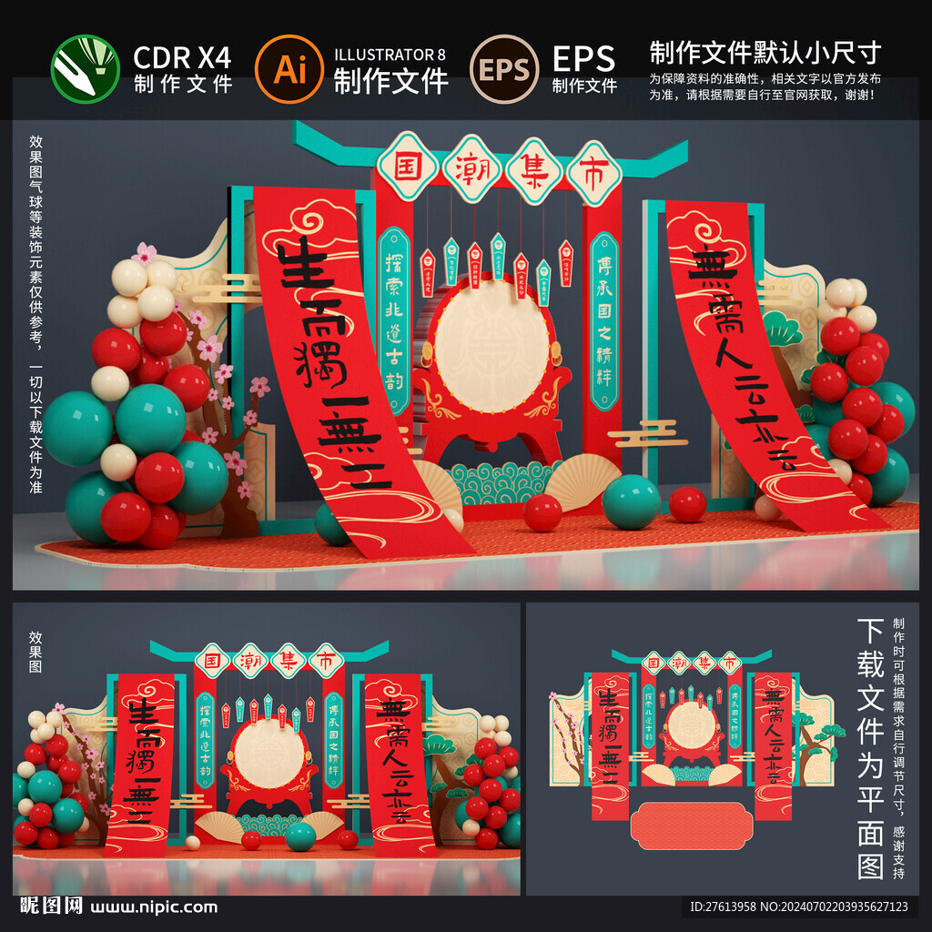 国潮文化美陈