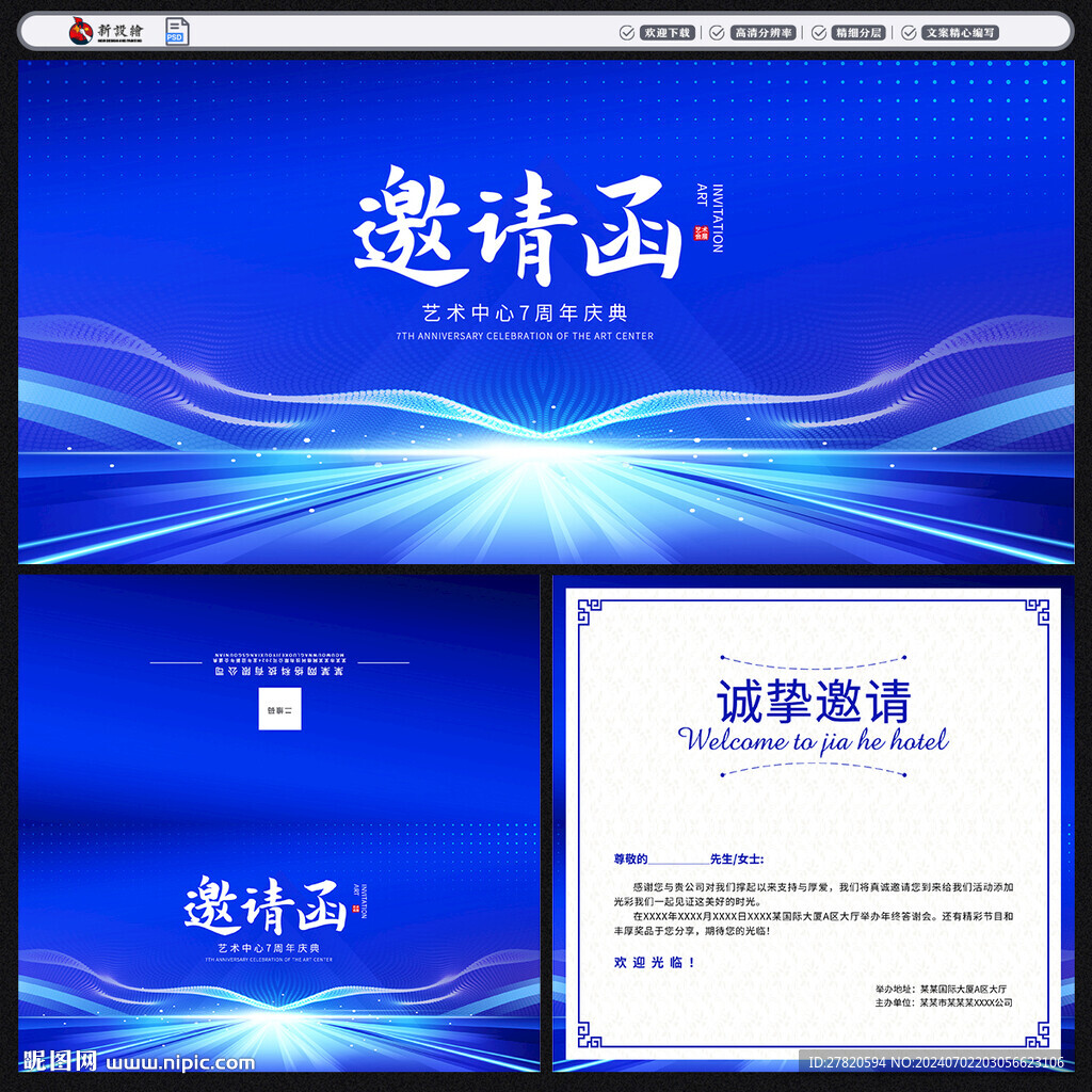 邀请函