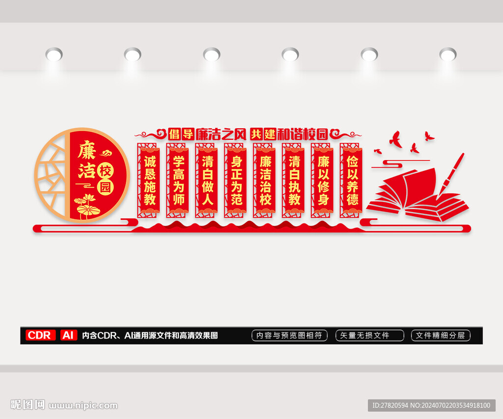 廉洁校园文化墙