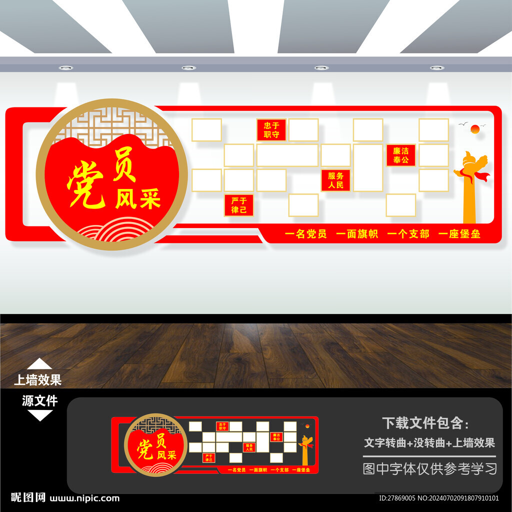 党员风采