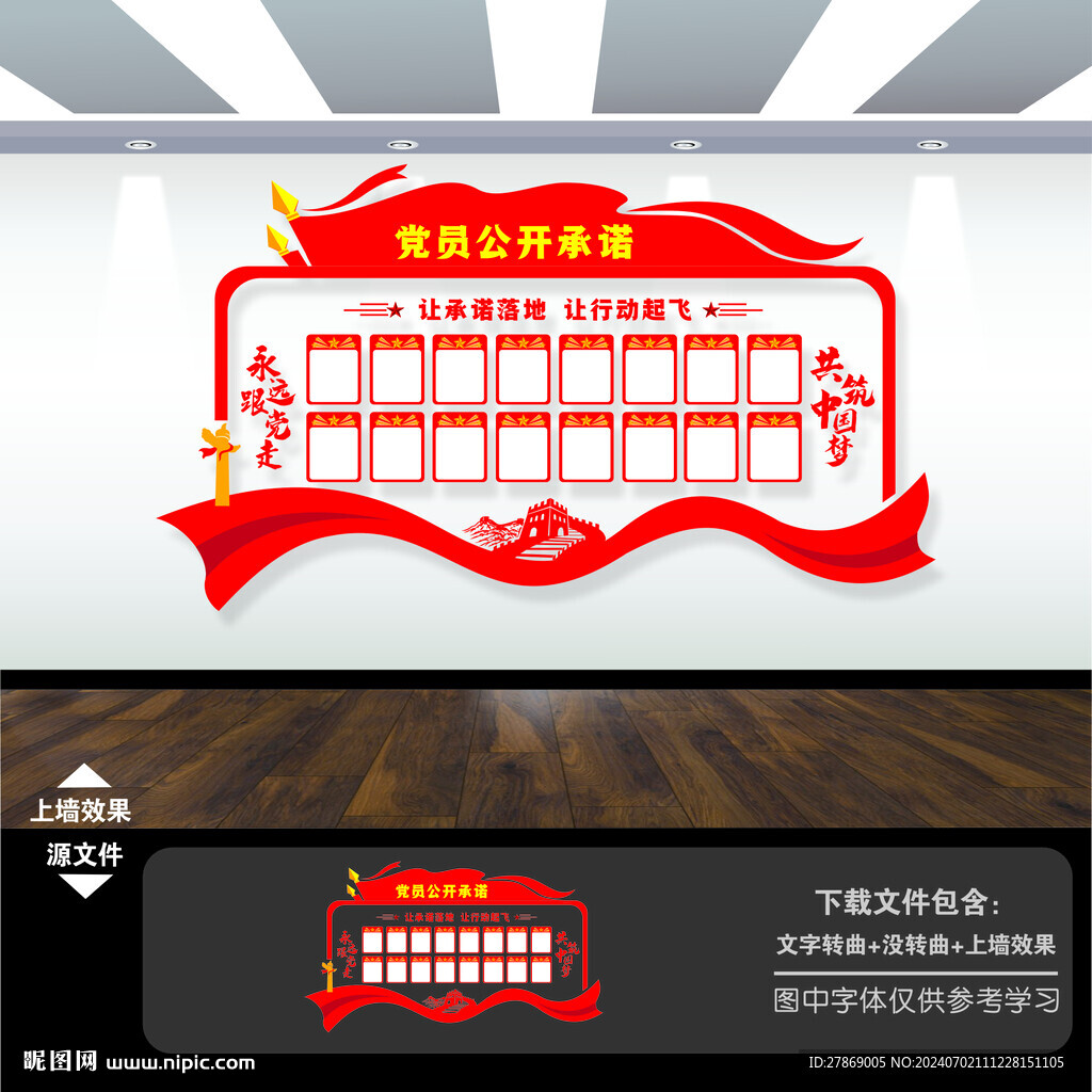 党员风采照片墙