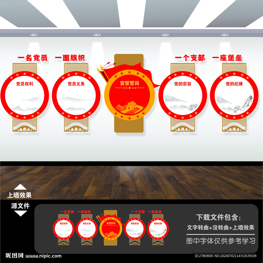 党建标语展板背景文化墙