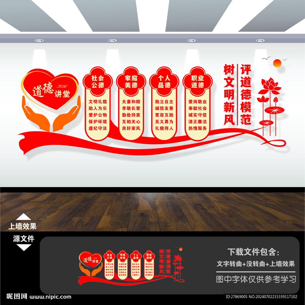 道德讲堂