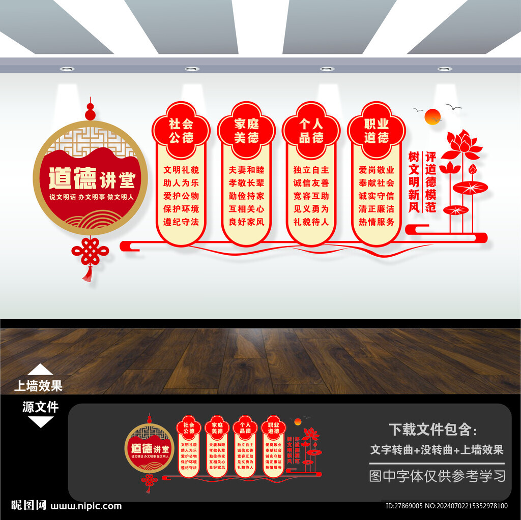 道德讲堂展板