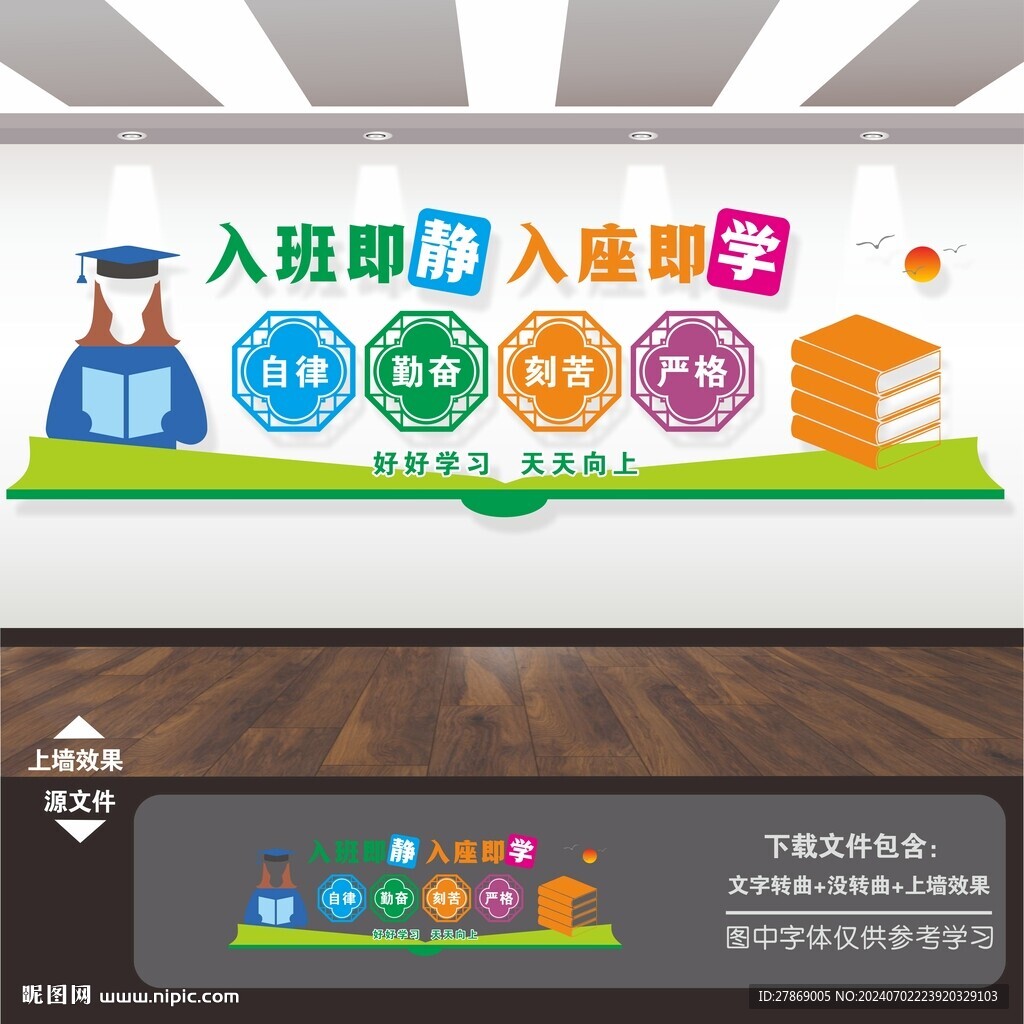 读书文化墙