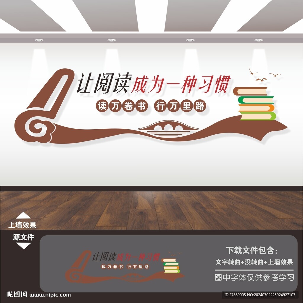 读书文化墙