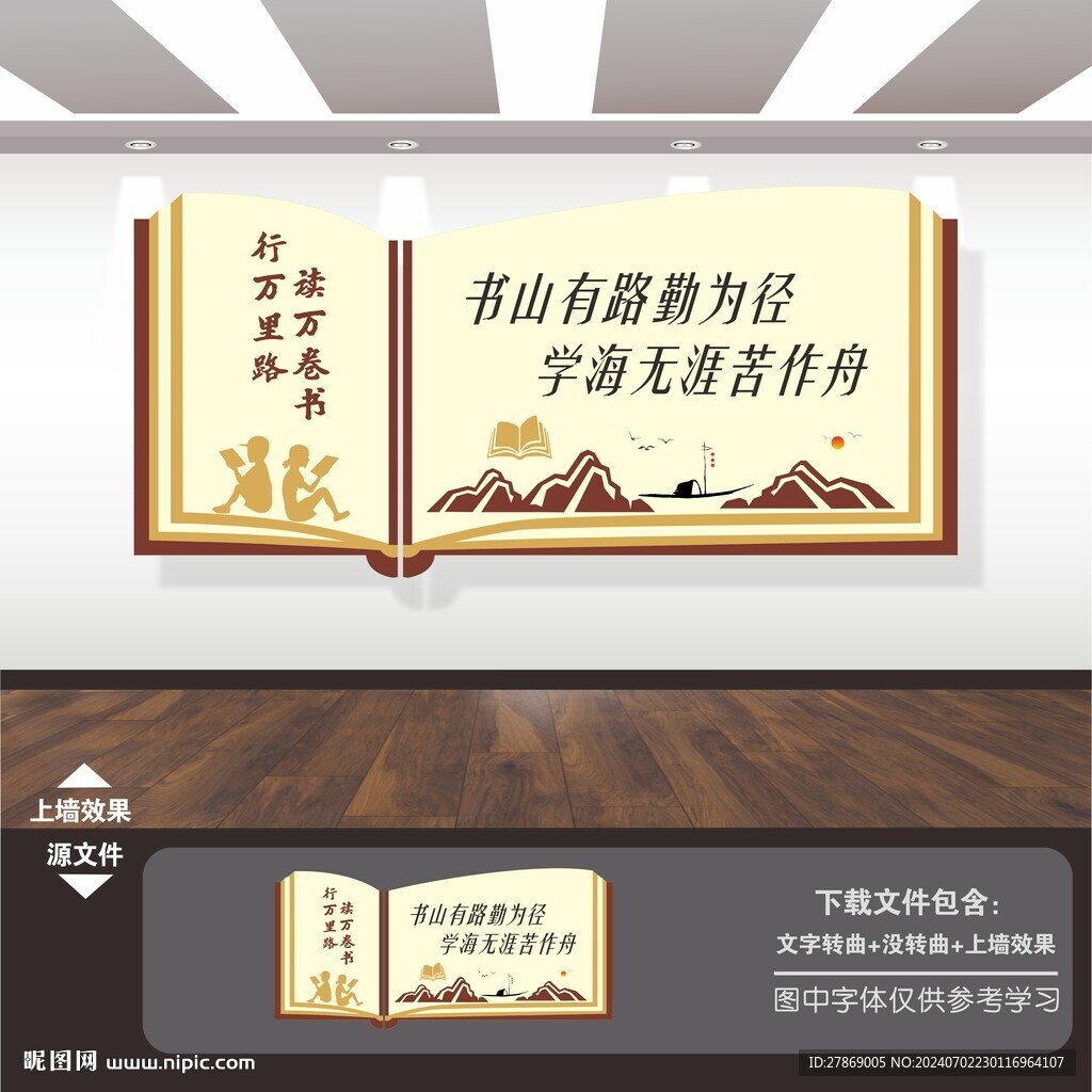 校园读书标语文化墙