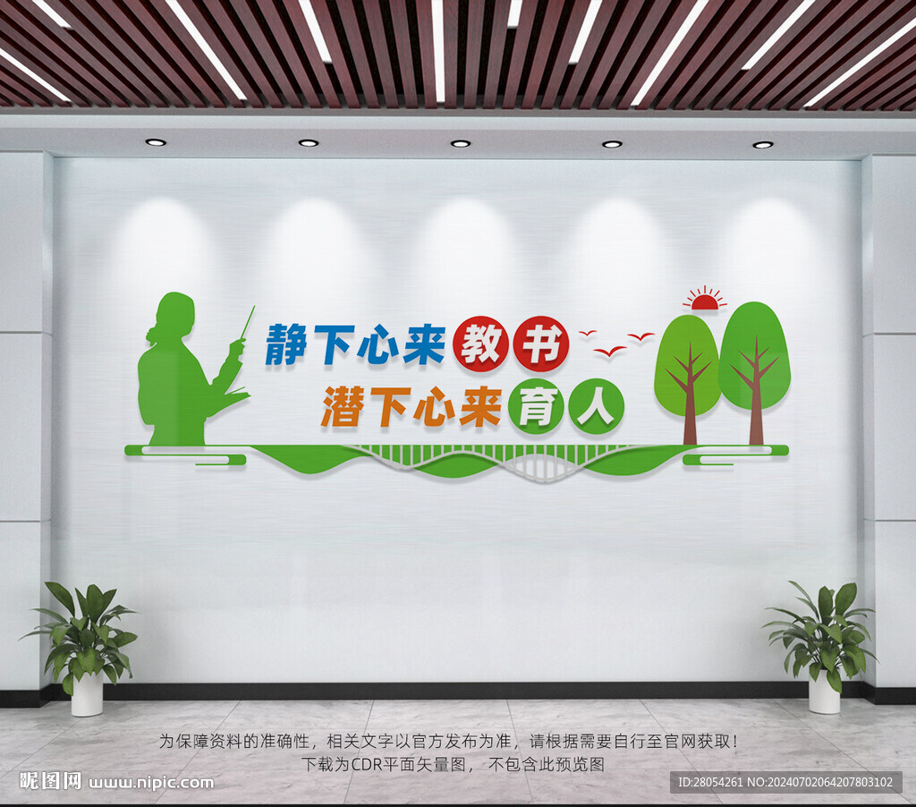教师办公室文化墙