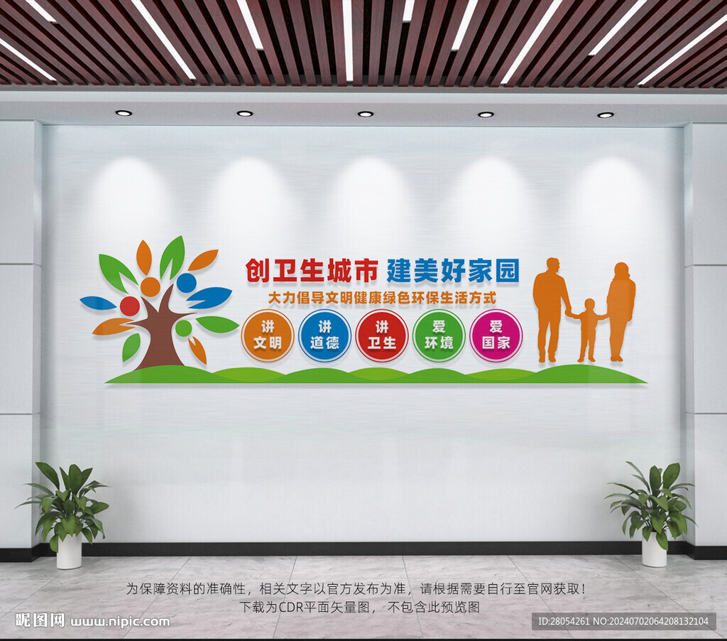 创建卫生城市