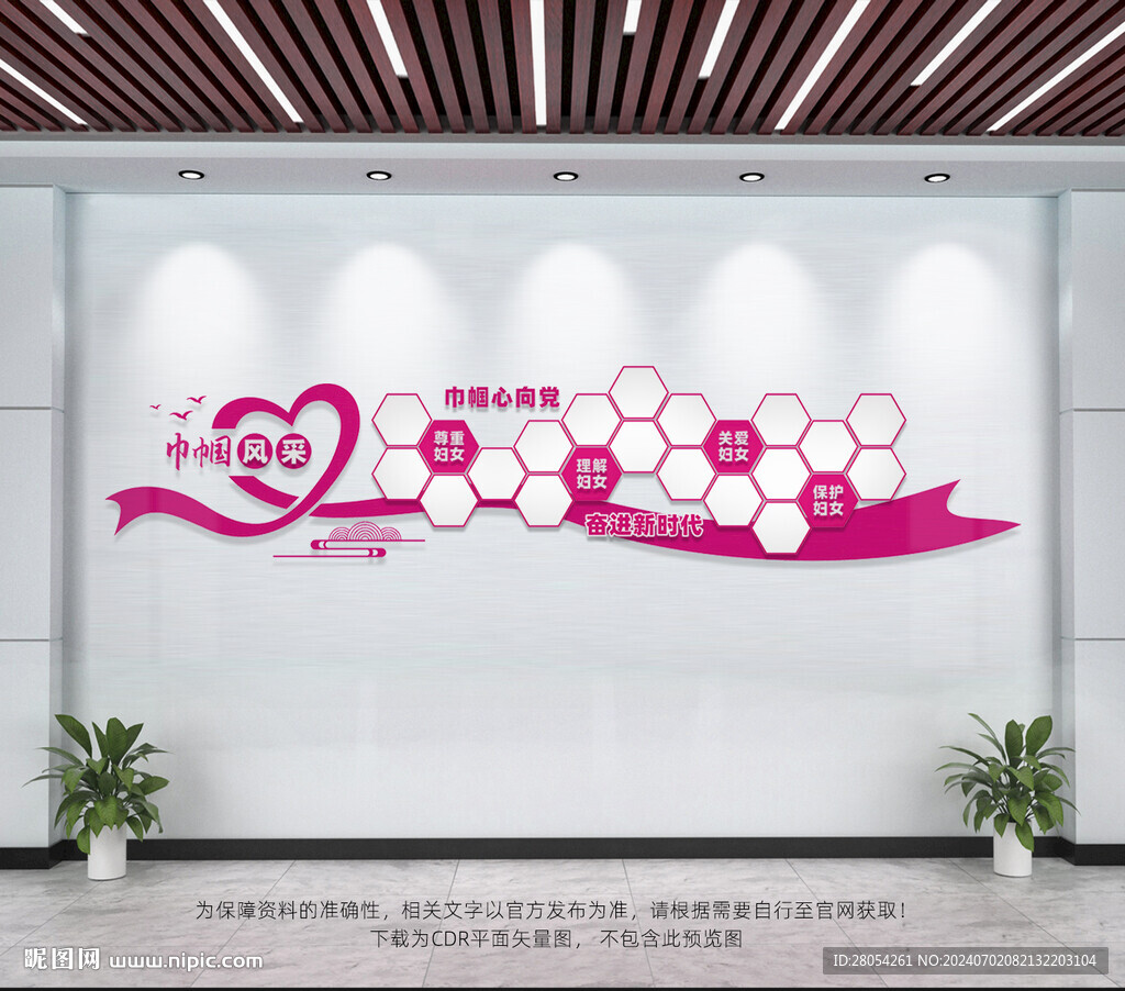 妇女之家风采墙