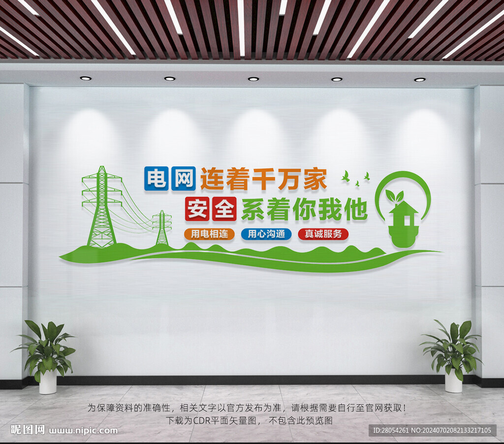 电网文化墙
