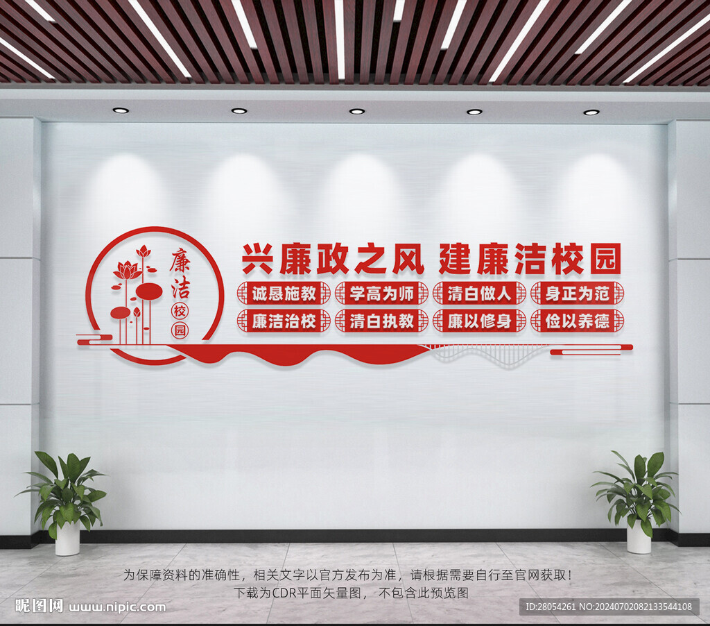 廉洁校园