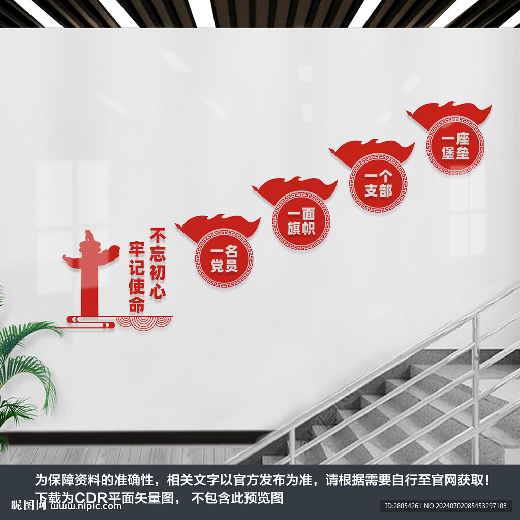 党建楼梯文化墙