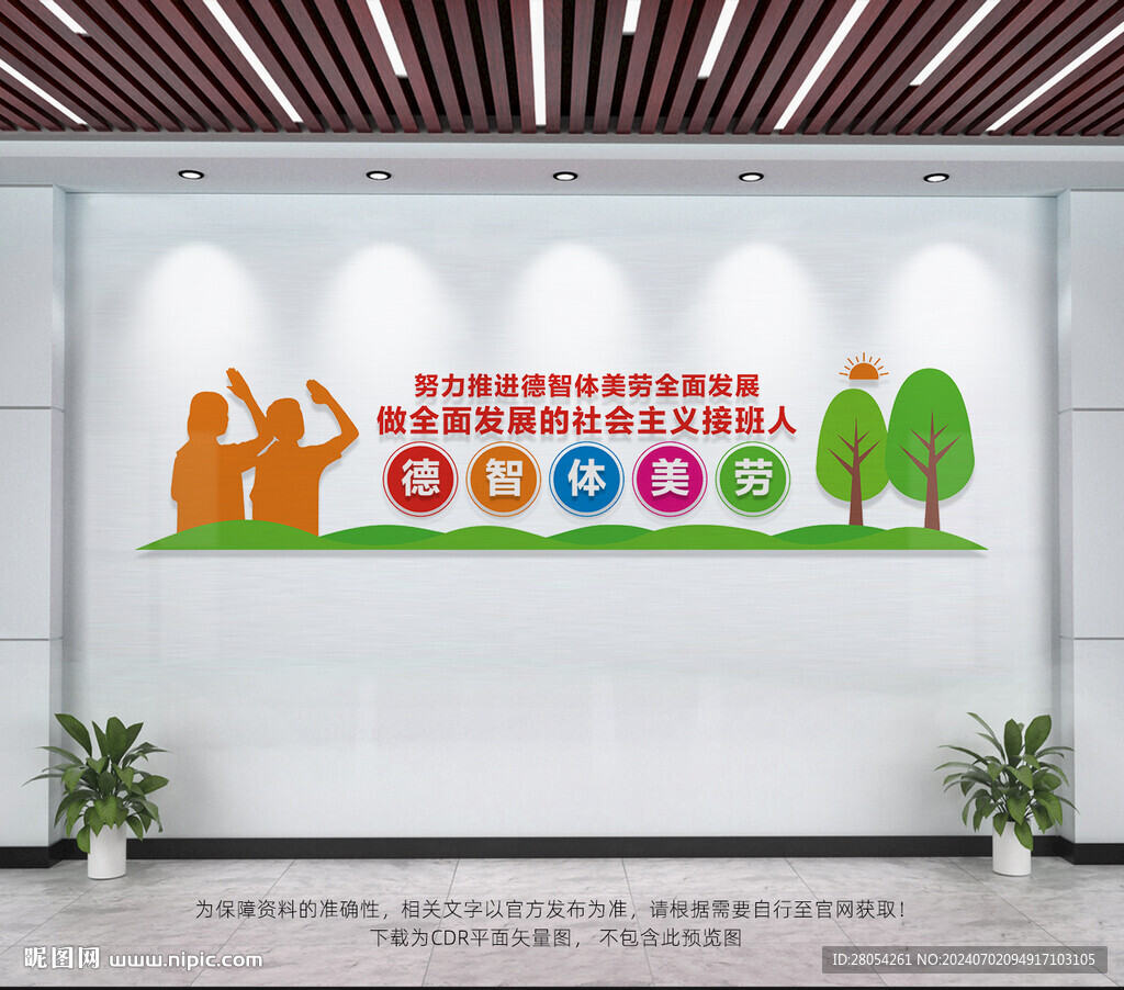 校园文化墙