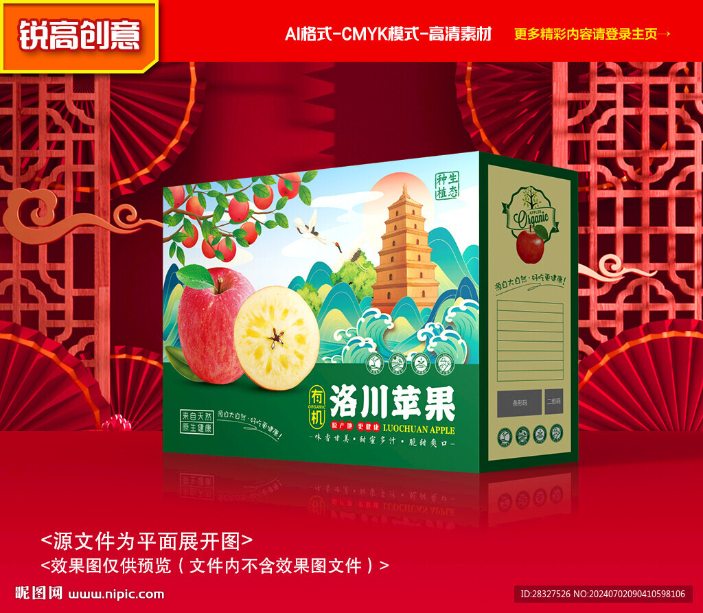 苹果包装 水果礼盒