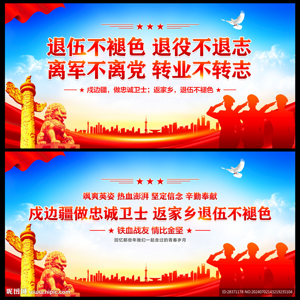 战友情
