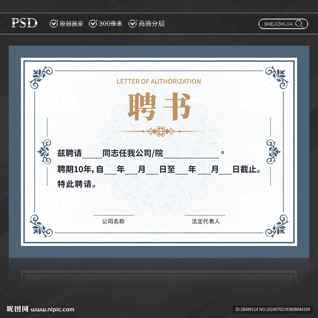 聘书