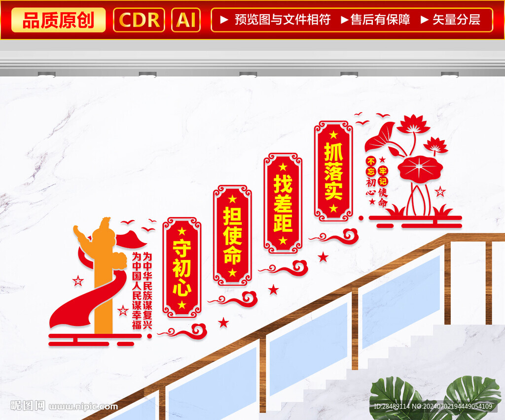 党建标语楼梯文化墙