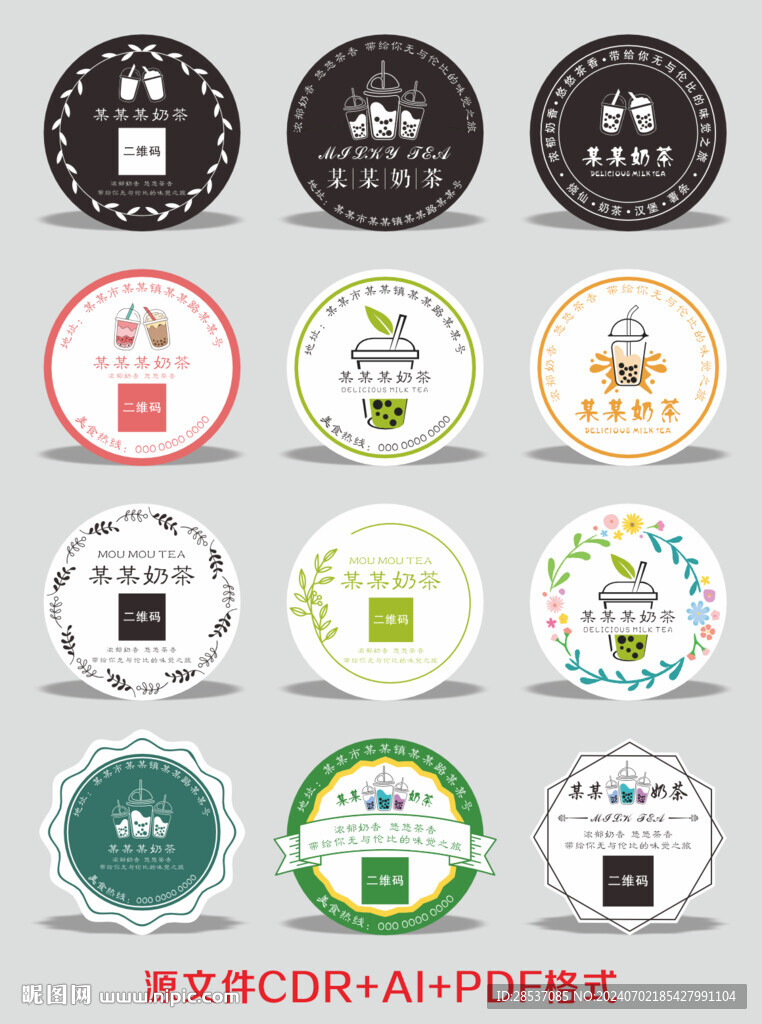 奶茶外卖不干胶贴纸