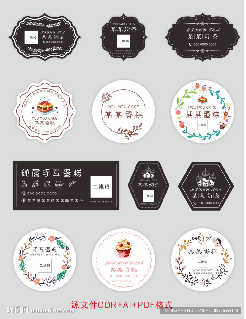 不干胶贴纸水果奶茶蛋糕