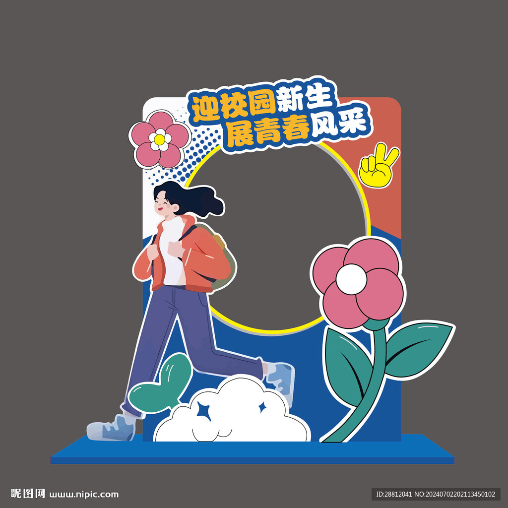 毕业拍照框