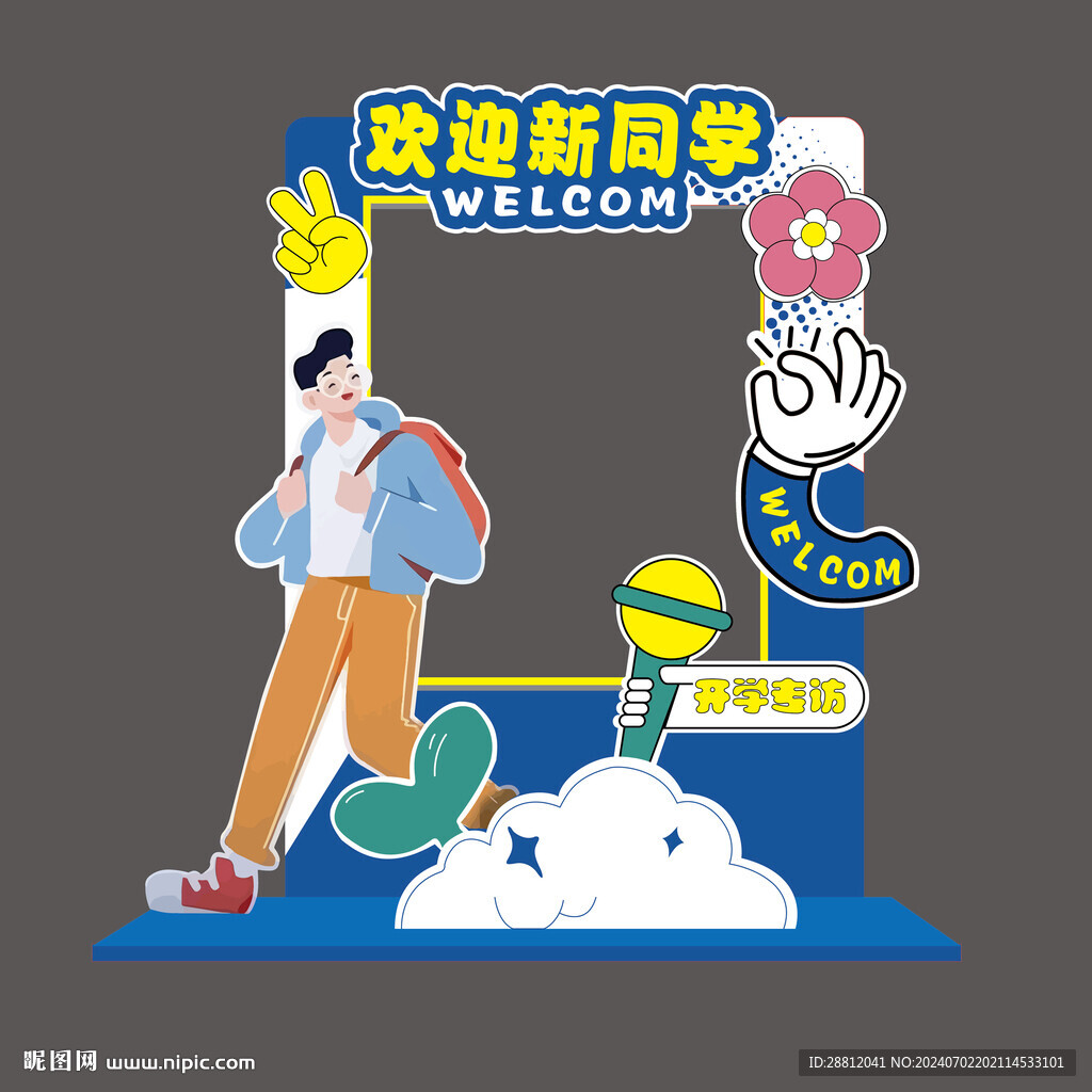 毕业拍照框