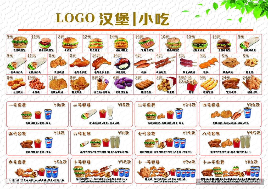 汉堡小吃