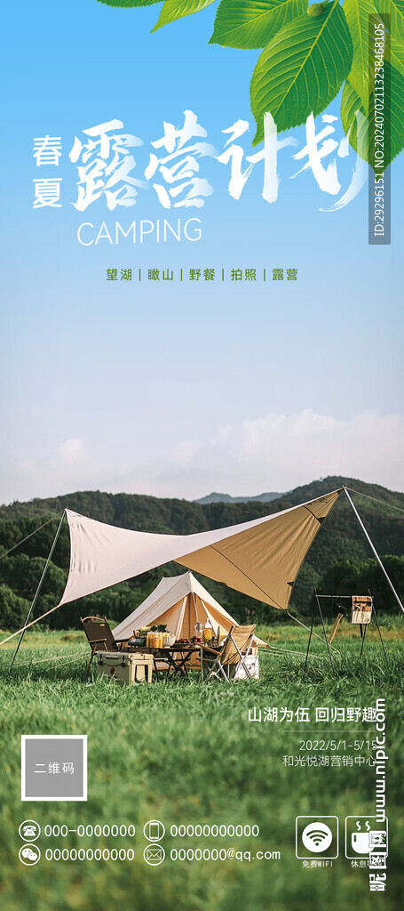 露营易拉宝