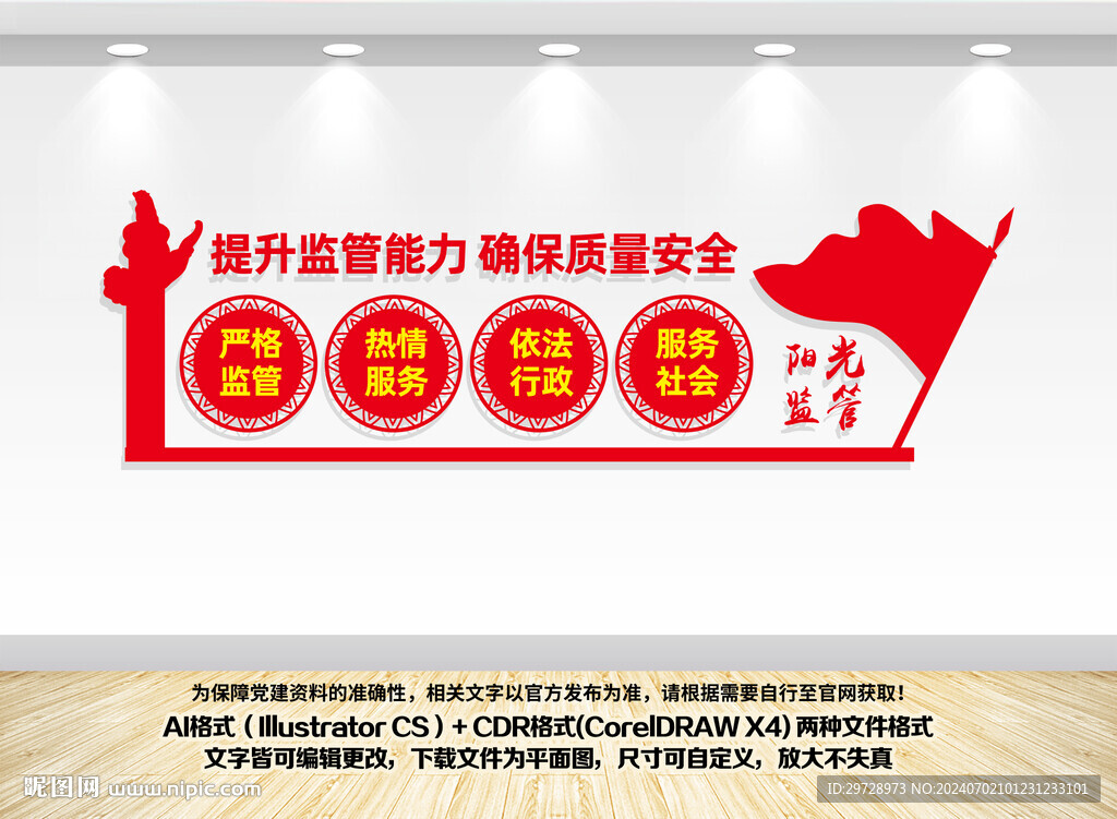 质监局文化墙