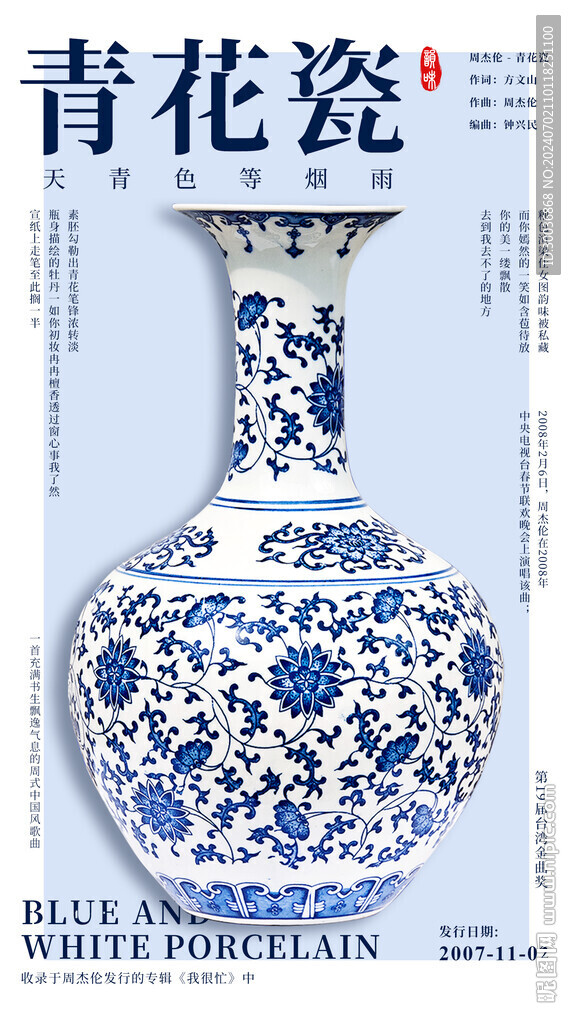 青花瓷海报
