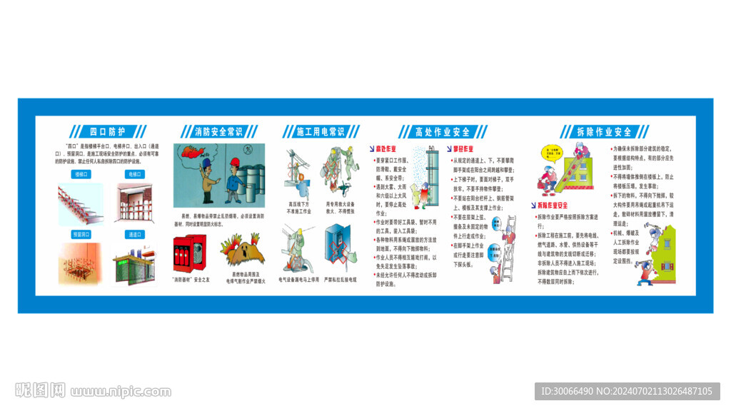 安全漫画