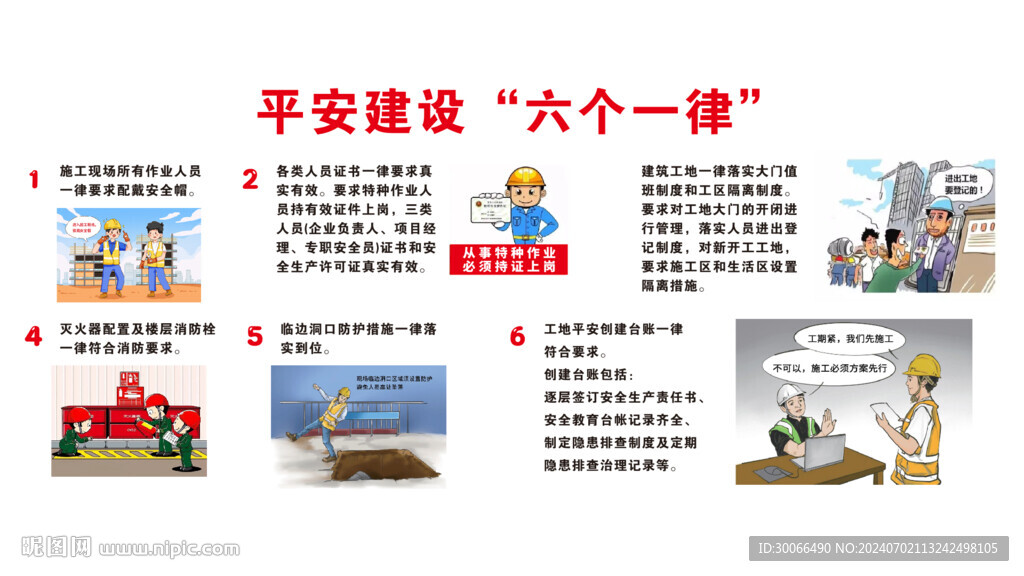 安全漫画