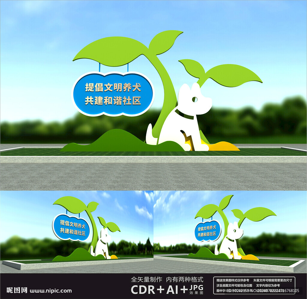 文明养犬雕塑